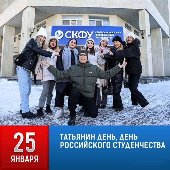 Сегодня в нашей стране отмечают Татьянин день и День российского студенчества. Сегодня в нашей стране отмечают Татьянин день и День российского студенчества.