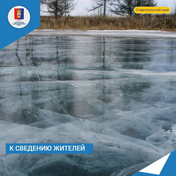 Осторожно на льду!. Осторожно на льду!.