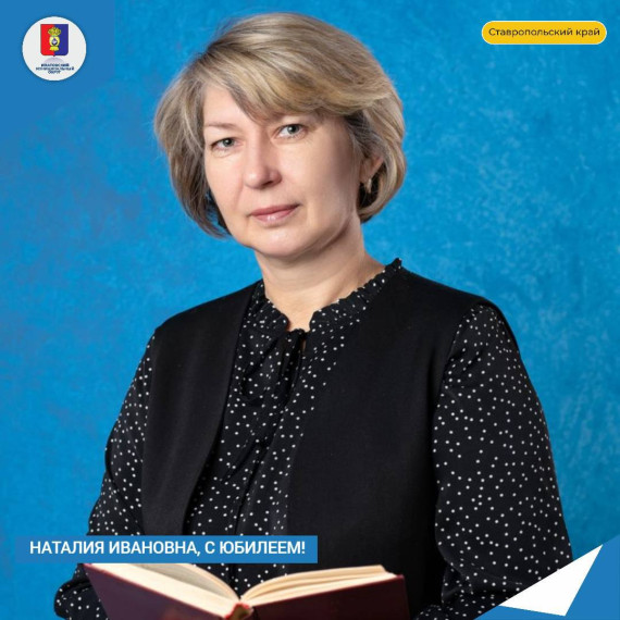 Юбилей отмечает Наталия Ивановна Коваленко учитель городской школы №6. Юбилей отмечает Наталия Ивановна Коваленко учитель городской школы №6.