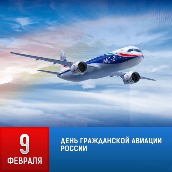 День гражданской авиации. День гражданской авиации.
