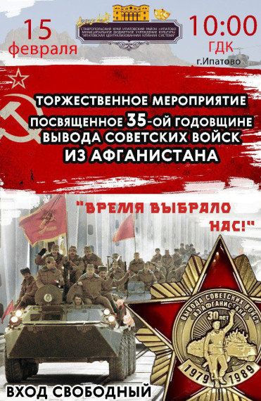 35-й годовщина вывода Советских войск из Афганистана. 35-й годовщина вывода Советских войск из Афганистана.