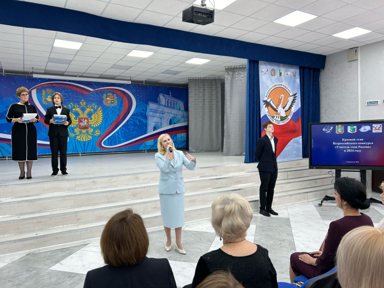 На Ставрополье стартовал краевой этап конкурса «Учитель года России - 2024». На Ставрополье стартовал краевой этап конкурса «Учитель года России - 2024».
