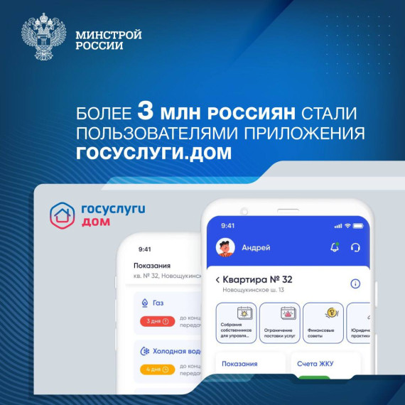 В России количество пользователей приложения «Госуслуги.Дом» достигло 3 млн человек. В России количество пользователей приложения «Госуслуги.Дом» достигло 3 млн человек.