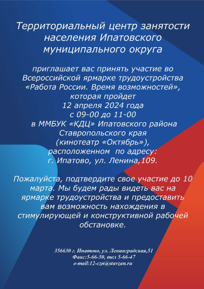 Всероссийской ярмарке трудоустройства «Работа России. Время возможностей». Всероссийской ярмарке трудоустройства «Работа России. Время возможностей».