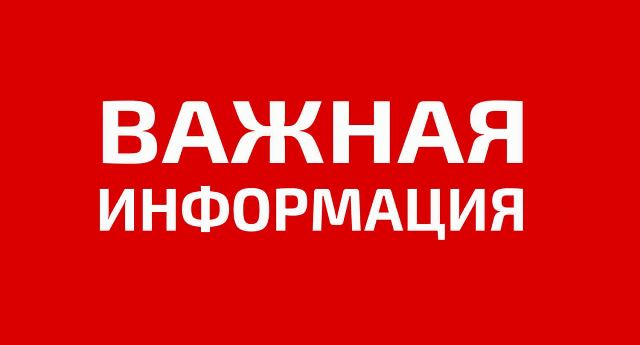 Уважаемые ипатовцы!. Уважаемые ипатовцы!.