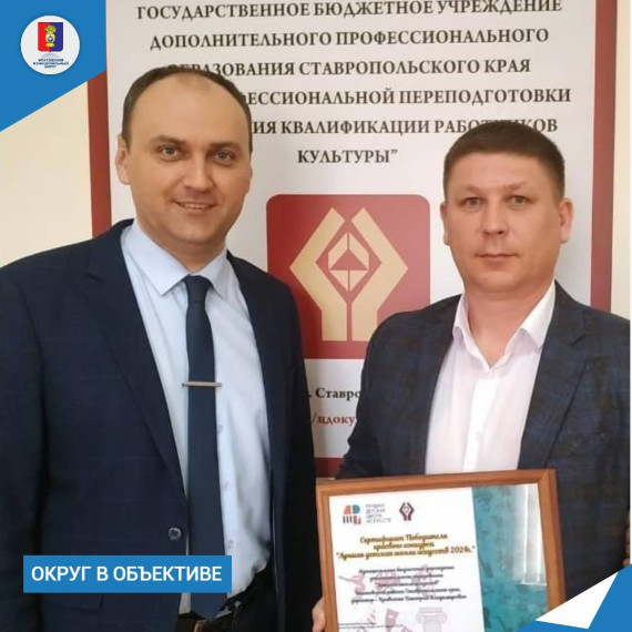 В краевой столице среди детских школ искусств Ставрополья состоялся финал конкурса профессионального мастерства. В краевой столице среди детских школ искусств Ставрополья состоялся финал конкурса профессионального мастерства.