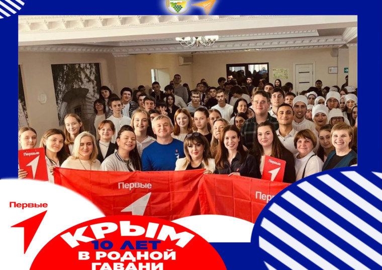Участники «Движения Первых» на Ставрополье запустили акцию к 10-летию воссоединения Крыма с Россией. Участники «Движения Первых» на Ставрополье запустили акцию к 10-летию воссоединения Крыма с Россией.