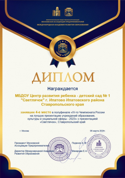 Чемпионат России на лучшую презентацию учреждений образования. Чемпионат России на лучшую презентацию учреждений образования.