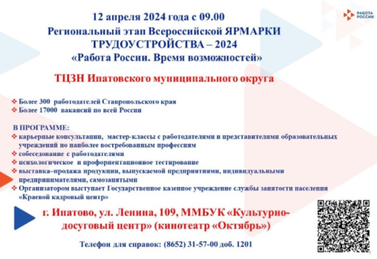 Региональный этап Всероссийской ЯРМАРКИ ТРУДОУСТРОЙСТВА – 2024. Региональный этап Всероссийской ЯРМАРКИ ТРУДОУСТРОЙСТВА – 2024.