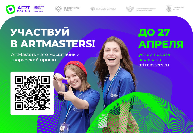 Молодежь Ставрополья приглашают на Национальный открытый чемпионат творческих компетенций АртМастерс . Молодежь Ставрополья приглашают на Национальный открытый чемпионат творческих компетенций АртМастерс .