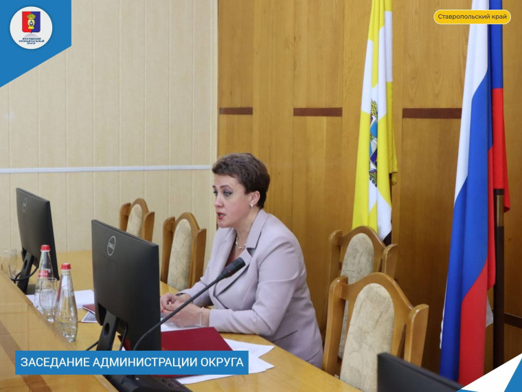 Заседание администрации округа. Заседание администрации округа.