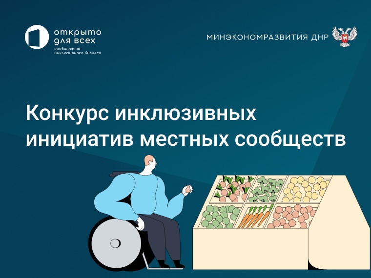 Благотворительный фонд X5 «Выручаем» проводит грантовый конкурс инклюзивных инициатив местных сообществ.. Благотворительный фонд X5 «Выручаем» проводит грантовый конкурс инклюзивных инициатив местных сообществ..