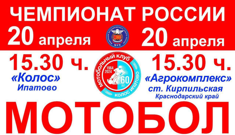 Второй тур Чемпионата России по мотоболу. Второй тур Чемпионата России по мотоболу.