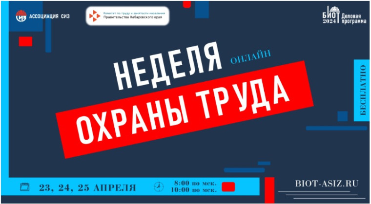 Ассоциация разработчиков, изготовителей и поставщиков средств индивидуальной защиты в преддверии Всемирного дня охраны труда проводит бесплатные онлайн -конференции. Ассоциация разработчиков, изготовителей и поставщиков средств индивидуальной защиты в преддверии Всемирного дня охраны труда проводит бесплатные онлайн -конференции.