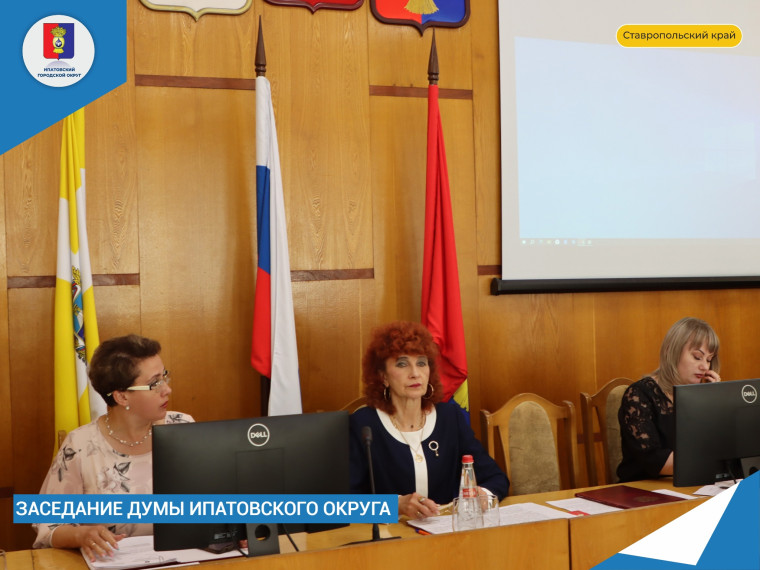 Состоялось очередное заседание Думы Ипатовского округа.. Состоялось очередное заседание Думы Ипатовского округа..