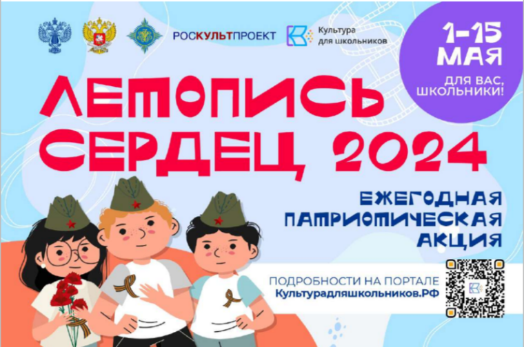 Школьников Ставрополья приглашают на патриотическую акцию «Летопись сердец». Школьников Ставрополья приглашают на патриотическую акцию «Летопись сердец».