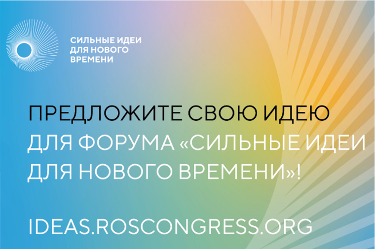 Жителей Ипатовского округа приглашают принять участие в ежегодном форуме «Сильные идеи для нового времени» 2023 года. Жителей Ипатовского округа приглашают принять участие в ежегодном форуме «Сильные идеи для нового времени» 2023 года.