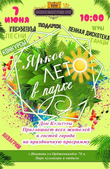 Друзья, встречаем лето вместе!. Друзья, встречаем лето вместе!.