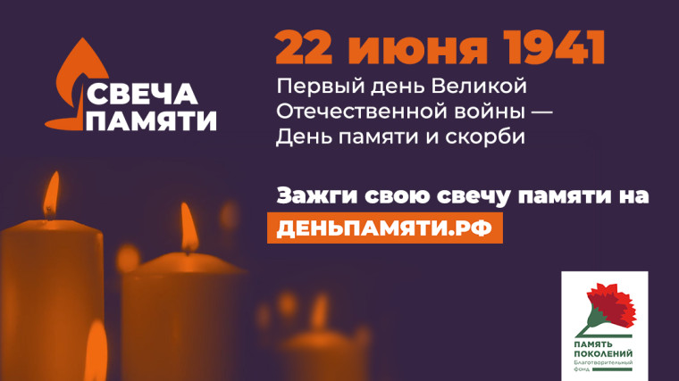 Жителей Ставрополья приглашают к участию в акции «Свеча памяти». Жителей Ставрополья приглашают к участию в акции «Свеча памяти».