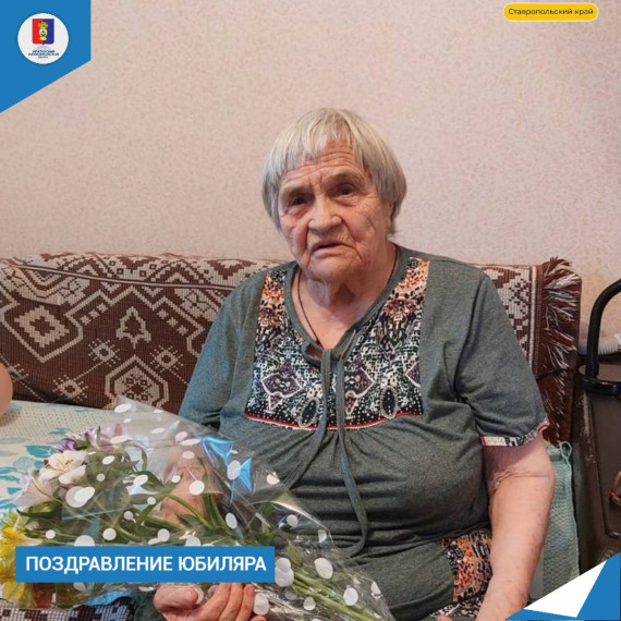 90-летний юбилей!. 90-летний юбилей!.