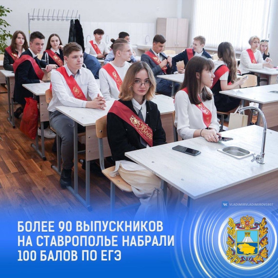 Почти 10 тысяч выпускников 11-х классов сдали ЕГЭ на Ставрополье. Почти 10 тысяч выпускников 11-х классов сдали ЕГЭ на Ставрополье.