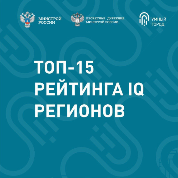 Ставропольский край попал в ТОП-15 рейтинга IQ регионов России. Ставропольский край попал в ТОП-15 рейтинга IQ регионов России.
