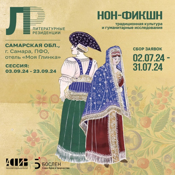 Писателей Ставрополья приглашают в литературные резиденции Дальнего Востока и Самары. Писателей Ставрополья приглашают в литературные резиденции Дальнего Востока и Самары.