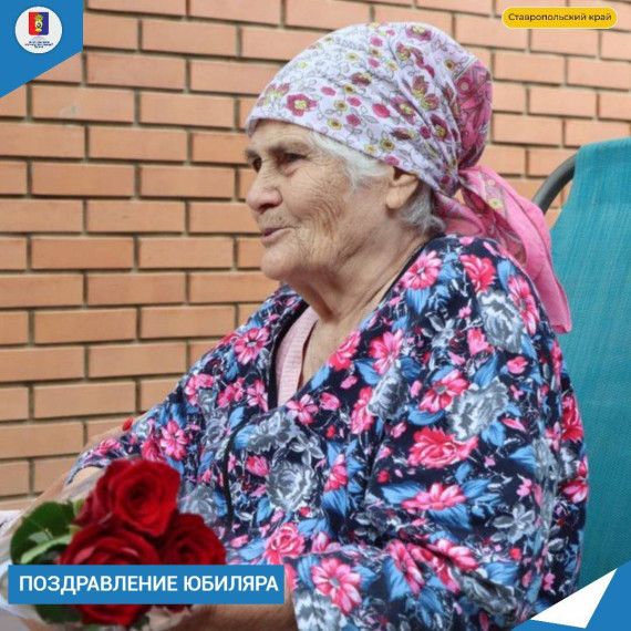 Поздравление юбиляра. Поздравление юбиляра.