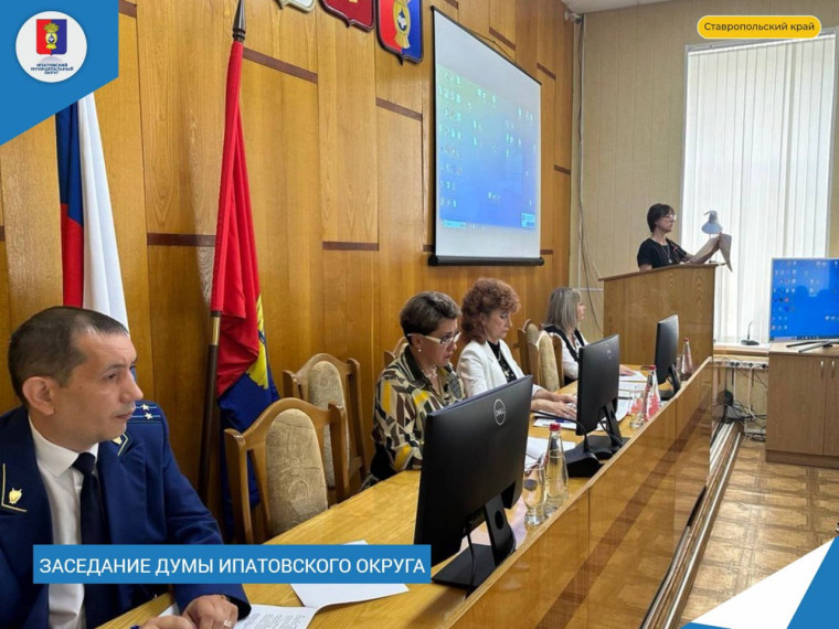Приняла участие в очередном заседании Думы Ипатовского округа. Приняла участие в очередном заседании Думы Ипатовского округа.