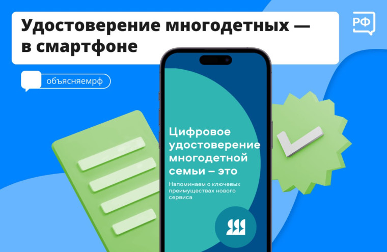 Скидки и льготы многодетным — теперь по электронному удостоверению. Скидки и льготы многодетным — теперь по электронному удостоверению.