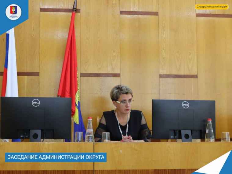 Заседании администрации округа. Заседании администрации округа.