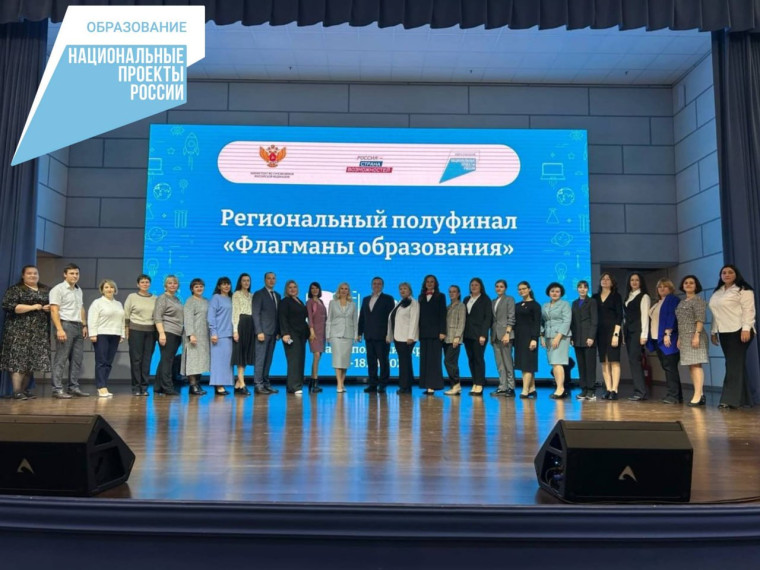 Региональный конкурс «Флагманы образования». Региональный конкурс «Флагманы образования».