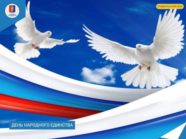 С Днем народного единства!. С Днем народного единства!.