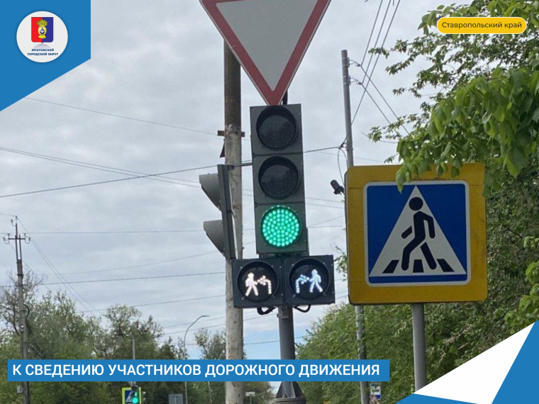 В г. Ипатово на светофорах регулируемых перекрестках установлены информационные секции. В г. Ипатово на светофорах регулируемых перекрестках установлены информационные секции.