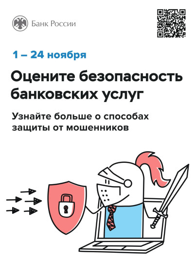 Оцените безопасность банковских услуг. Оцените безопасность банковских услуг.