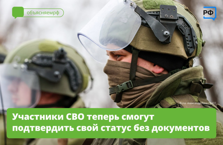 Во всех регионах страны ввели систему, позволяющую участникам спецоперации без документов подтвердить свой статус и получить справку о выполнении задач. Во всех регионах страны ввели систему, позволяющую участникам спецоперации без документов подтвердить свой статус и получить справку о выполнении задач.