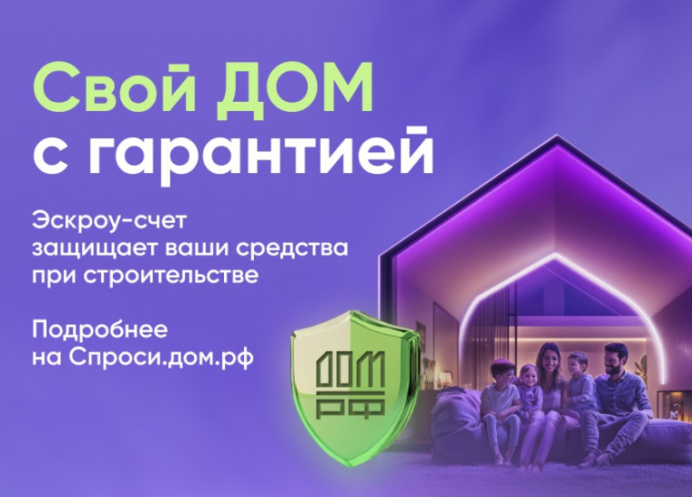 Безопасное строительство частных домов вместе со строим.дом.рф. Безопасное строительство частных домов вместе со строим.дом.рф.
