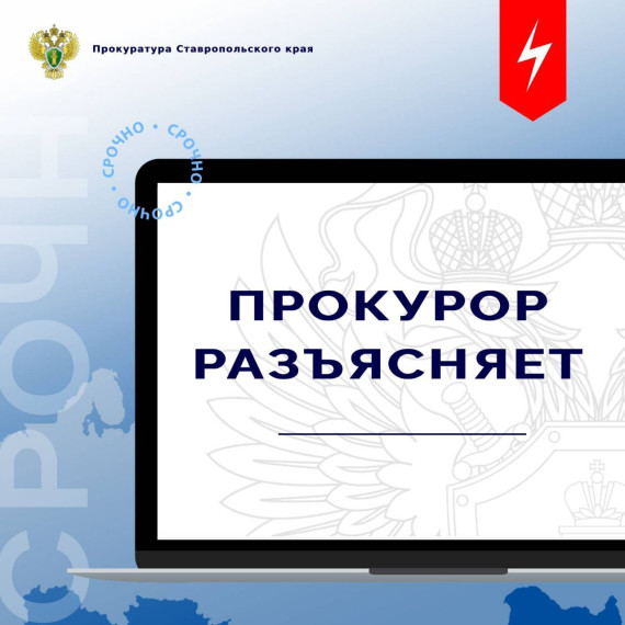 ⚡️❗️❗️❗️❗️❗️ Прокуратура Ставропольского края призывает граждан быть бдительными и не стать жертвой преступников. ⚡️❗️❗️❗️❗️❗️ Прокуратура Ставропольского края призывает граждан быть бдительными и не стать жертвой преступников.