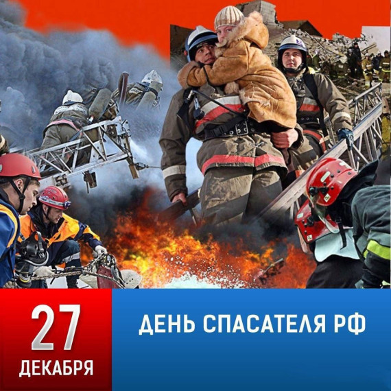 Сегодня профессиональный праздник отмечают сотрудники и ветераны спасательных служб России. Сегодня профессиональный праздник отмечают сотрудники и ветераны спасательных служб России.