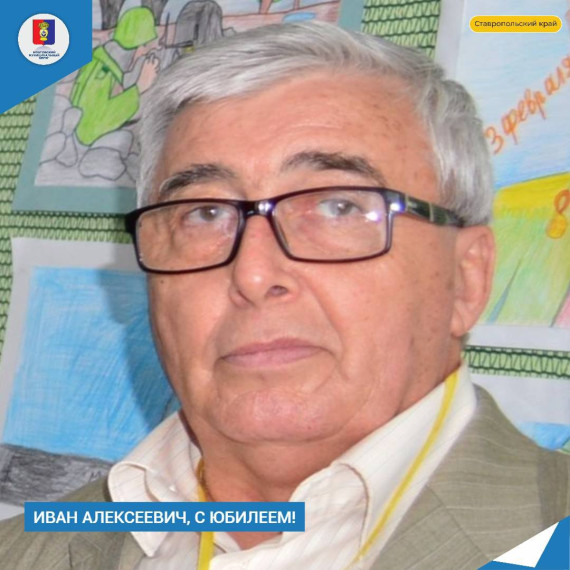 В этот день свой юбилей отмечает Иван Алексеевич Нечитайло, методист Центра дополнительного образования и руководитель Дома «Юнармии». В этот день свой юбилей отмечает Иван Алексеевич Нечитайло, методист Центра дополнительного образования и руководитель Дома «Юнармии».
