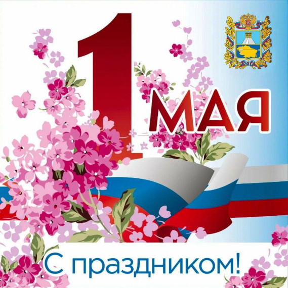 Дорогие друзья! От всей души поздравляю вас с Праздником Весны и Труда!. Дорогие друзья! От всей души поздравляю вас с Праздником Весны и Труда!.