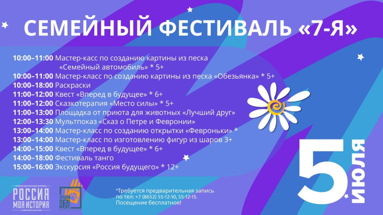 Семейный фестиваль «7-я». Семейный фестиваль «7-я».