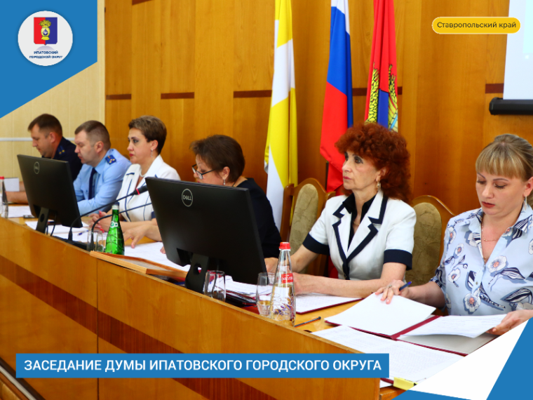 Заседание Думы Ипатовского городского округа. Заседание Думы Ипатовского городского округа.