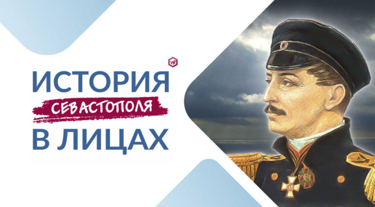 Ставропольских школьников приглашают на конкурс «История Севастополя в лицах». Ставропольских школьников приглашают на конкурс «История Севастополя в лицах».