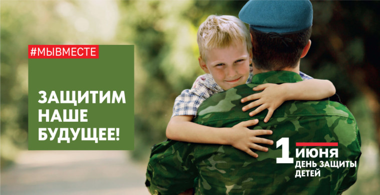 Сегодня в России отмечают Международный День защиты детей. Сегодня в России отмечают Международный День защиты детей.