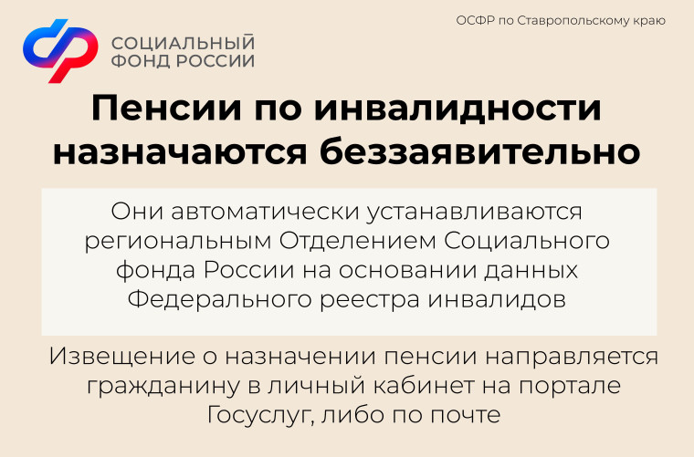 В 2023 году Отделение СФР по Ставропольскому краю проактивно назначило более 2 тысяч пенсий по инвалидности. В 2023 году Отделение СФР по Ставропольскому краю проактивно назначило более 2 тысяч пенсий по инвалидности.