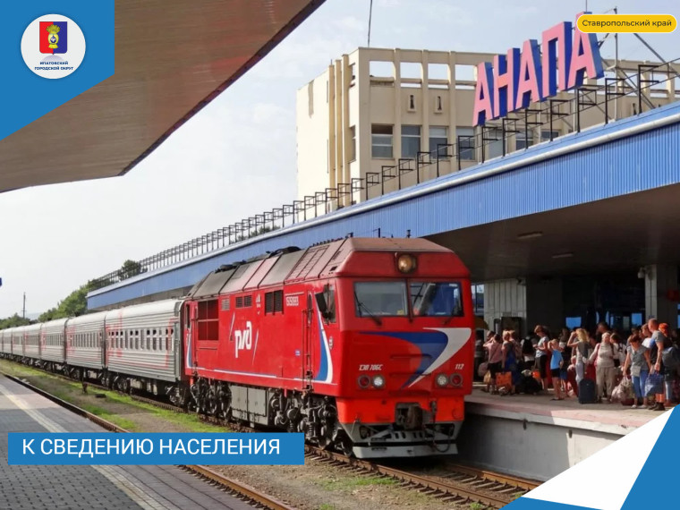 Друзья, напомню, что теперь поезд Элиста - Анапа будет останавливаться в городе Ипатово. Друзья, напомню, что теперь поезд Элиста - Анапа будет останавливаться в городе Ипатово.