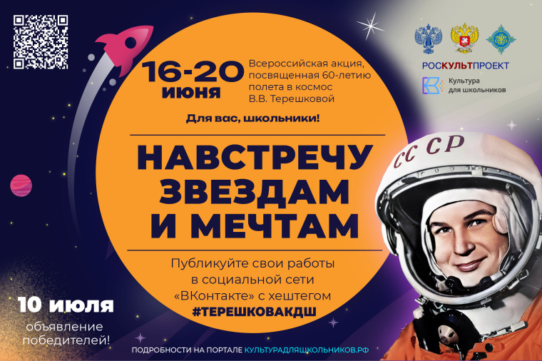 Школьников Ставрополья приглашают к участию в масштабной Всероссийской акции «Навстречу звездам и мечтам». Школьников Ставрополья приглашают к участию в масштабной Всероссийской акции «Навстречу звездам и мечтам».