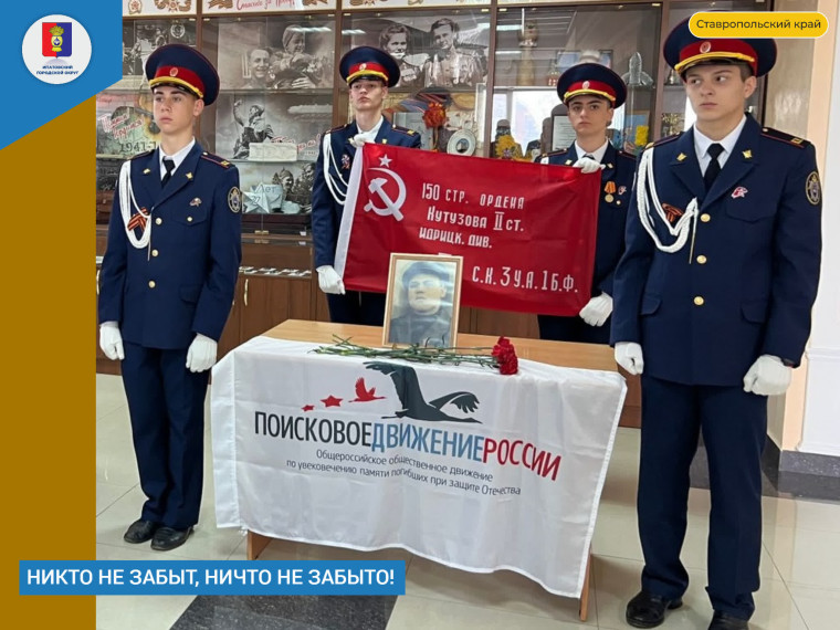 Ставропольские поисковики установили фронтовую судьбу и место захоронения нашего земляка, числившегося без вести пропавшим. Ставропольские поисковики установили фронтовую судьбу и место захоронения нашего земляка, числившегося без вести пропавшим.