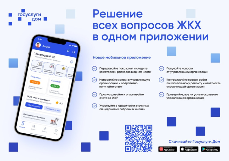 В Ставропольском крае в пилотном режиме запущено новое мобильное приложение «Госуслуги.Дом». В Ставропольском крае в пилотном режиме запущено новое мобильное приложение «Госуслуги.Дом».